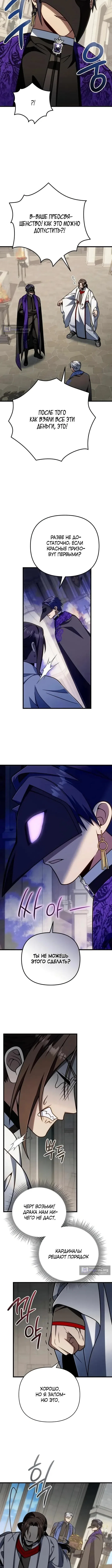 Страница 12 главы 66 манги Я уничтожу эту страну / I'm Going to Destroy This Country