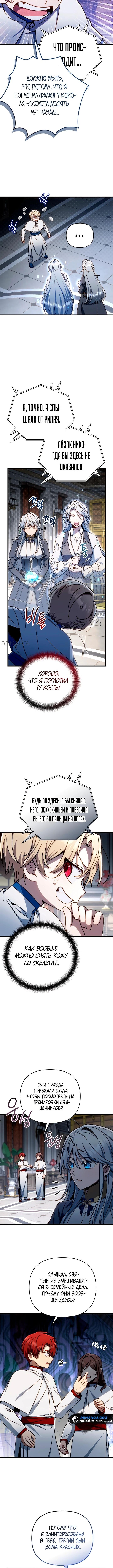Страница 10 главы 36 манги Я уничтожу эту страну / I'm Going to Destroy This Country
