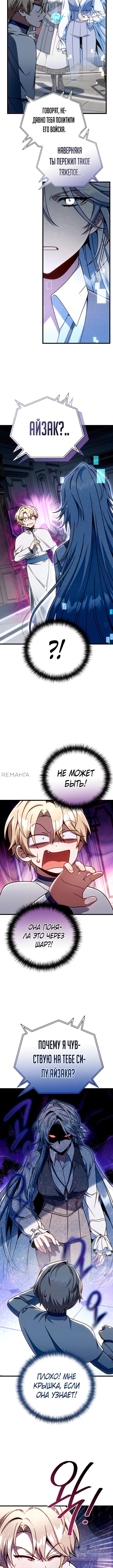 Страница 9 главы 36 манги Я уничтожу эту страну / I'm Going to Destroy This Country