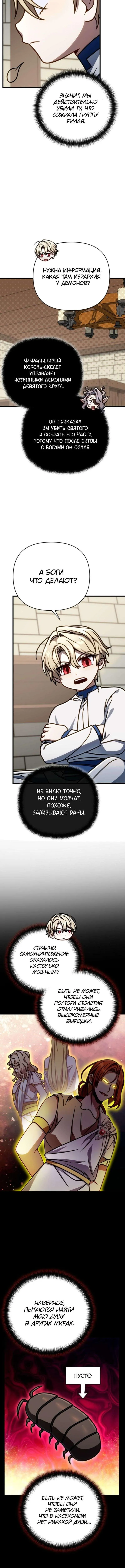 Страница 5 главы 48 манги Я уничтожу эту страну / I'm Going to Destroy This Country