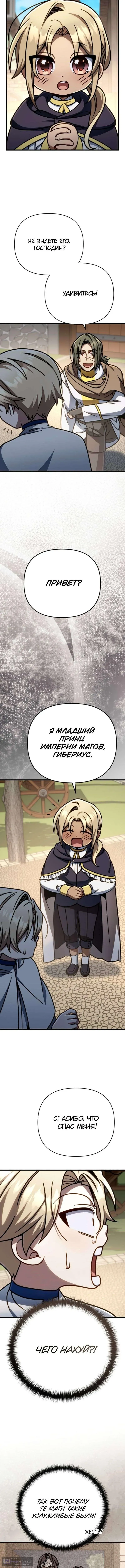 Страница 10 главы 48 манги Я уничтожу эту страну / I'm Going to Destroy This Country