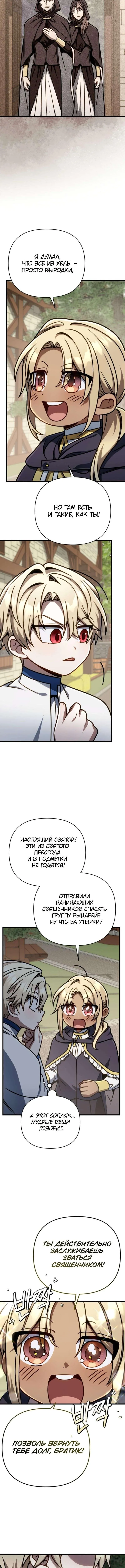 Страница 11 главы 48 манги Я уничтожу эту страну / I'm Going to Destroy This Country