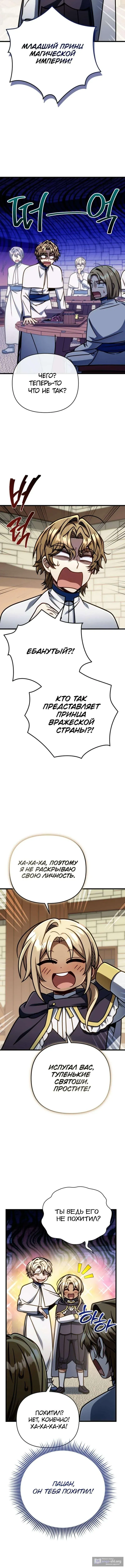 Страница 15 главы 48 манги Я уничтожу эту страну / I'm Going to Destroy This Country