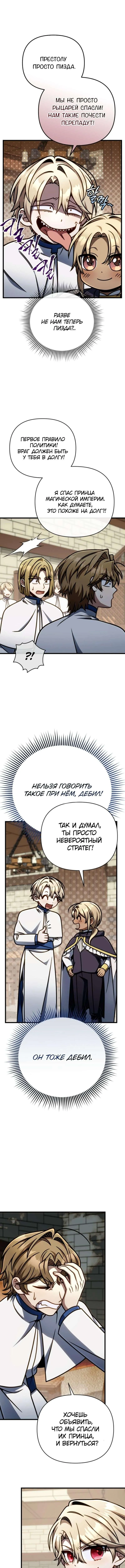Страница 16 главы 48 манги Я уничтожу эту страну / I'm Going to Destroy This Country