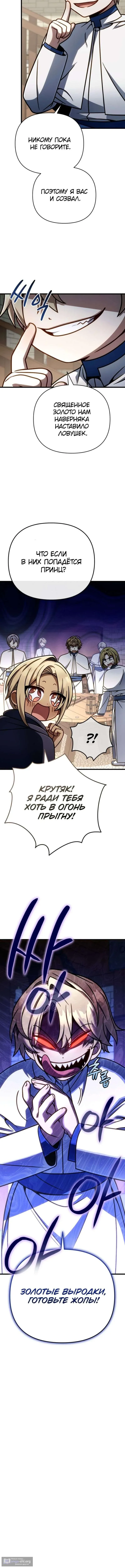 Страница 17 главы 48 манги Я уничтожу эту страну / I'm Going to Destroy This Country