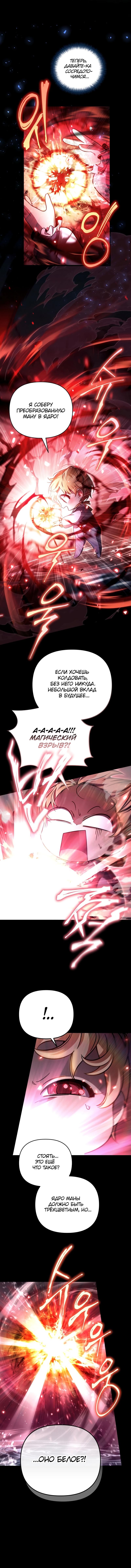 Страница 9 главы 2 манги Я уничтожу эту страну / I'm Going to Destroy This Country