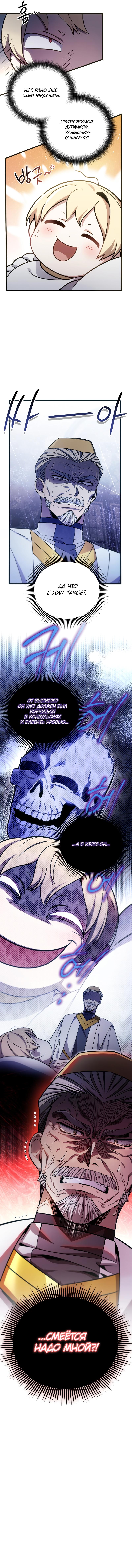 Страница 13 главы 2 манги Я уничтожу эту страну / I'm Going to Destroy This Country