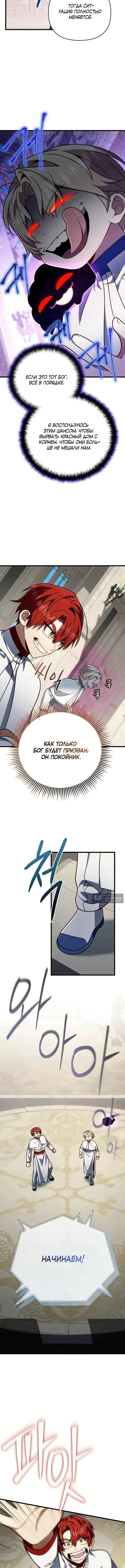 Страница 5 главы 67 манги Я уничтожу эту страну / I'm Going to Destroy This Country