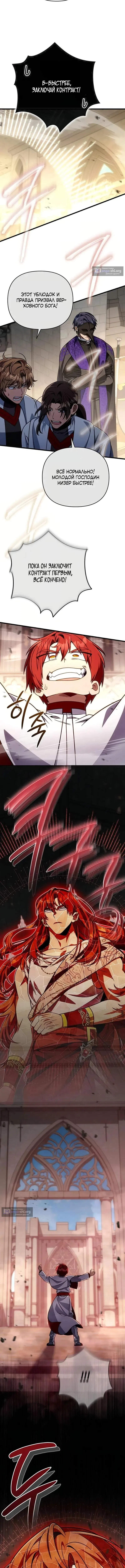 Страница 9 главы 67 манги Я уничтожу эту страну / I'm Going to Destroy This Country