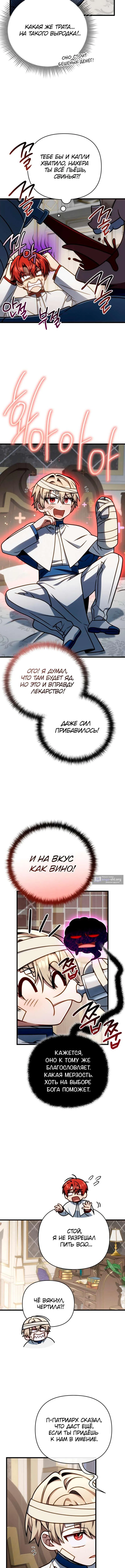 Страница 5 главы 62 манги Я уничтожу эту страну / I'm Going to Destroy This Country