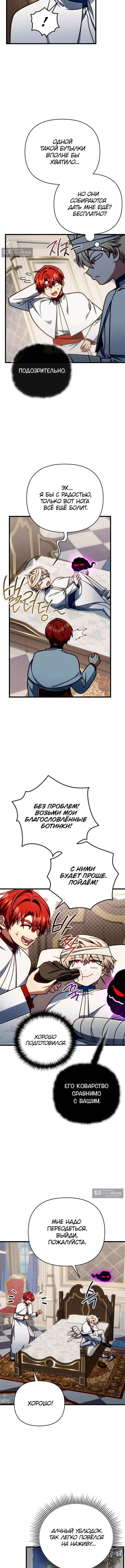 Страница 6 главы 62 манги Я уничтожу эту страну / I'm Going to Destroy This Country