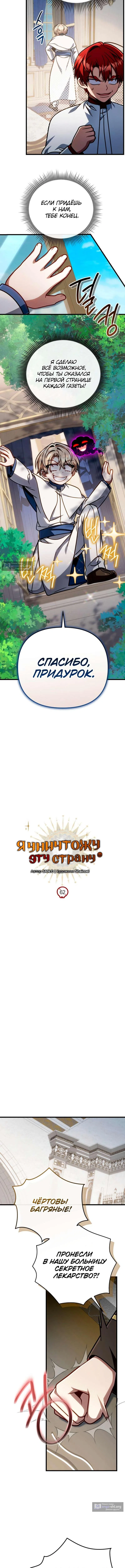 Страница 7 главы 62 манги Я уничтожу эту страну / I'm Going to Destroy This Country