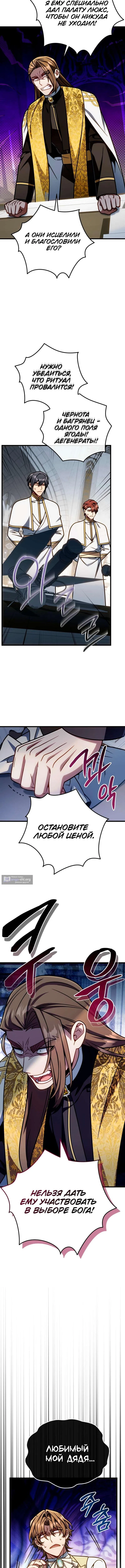 Страница 8 главы 62 манги Я уничтожу эту страну / I'm Going to Destroy This Country