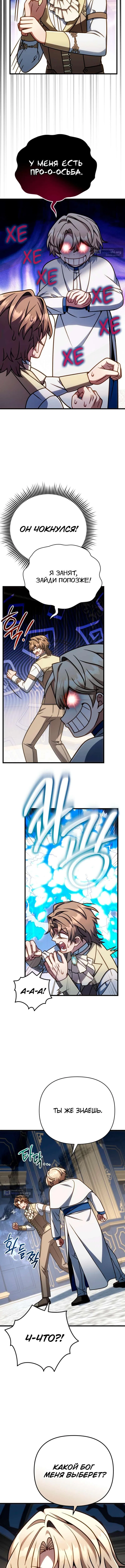 Страница 9 главы 62 манги Я уничтожу эту страну / I'm Going to Destroy This Country