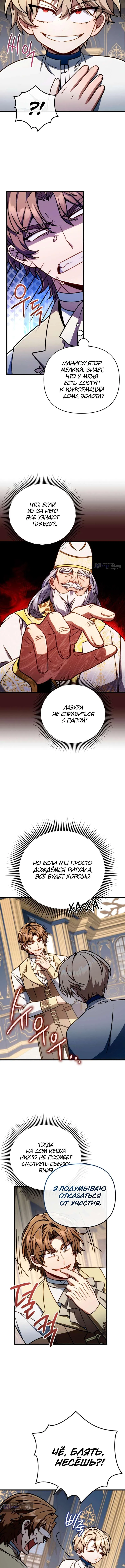 Страница 10 главы 62 манги Я уничтожу эту страну / I'm Going to Destroy This Country
