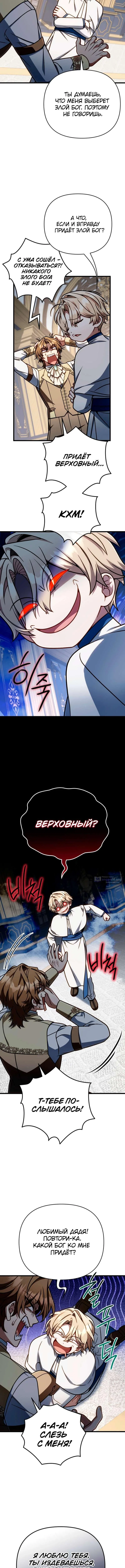 Страница 11 главы 62 манги Я уничтожу эту страну / I'm Going to Destroy This Country