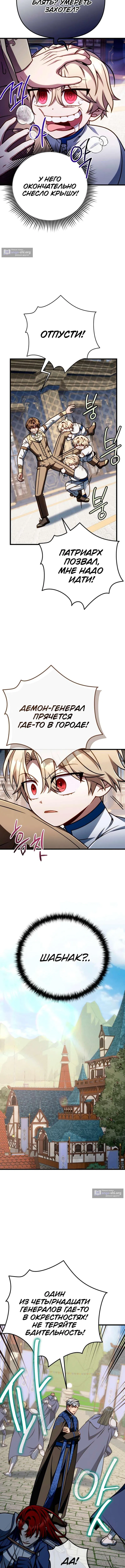 Страница 12 главы 62 манги Я уничтожу эту страну / I'm Going to Destroy This Country
