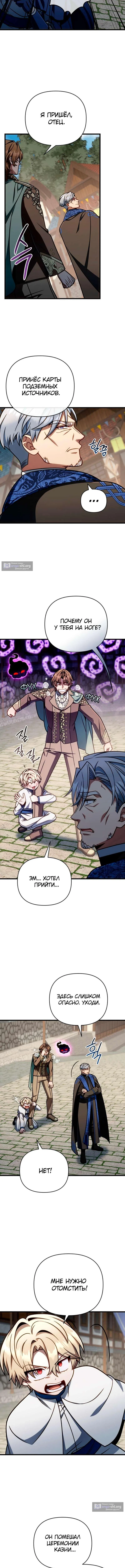 Страница 13 главы 62 манги Я уничтожу эту страну / I'm Going to Destroy This Country