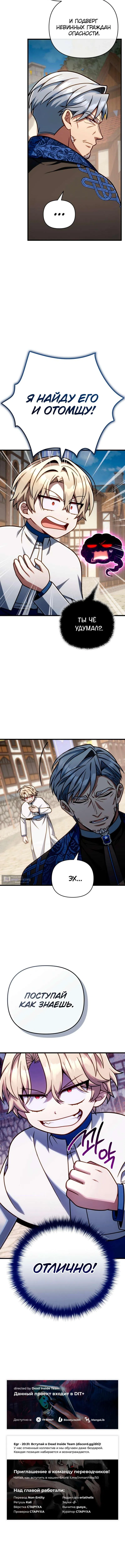 Страница 14 главы 62 манги Я уничтожу эту страну / I'm Going to Destroy This Country