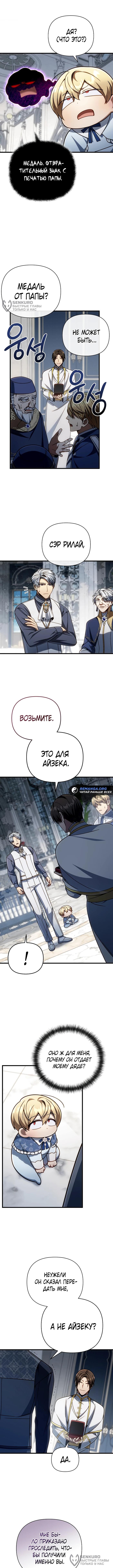 Страница 8 главы 20 манги Я уничтожу эту страну / I'm Going to Destroy This Country