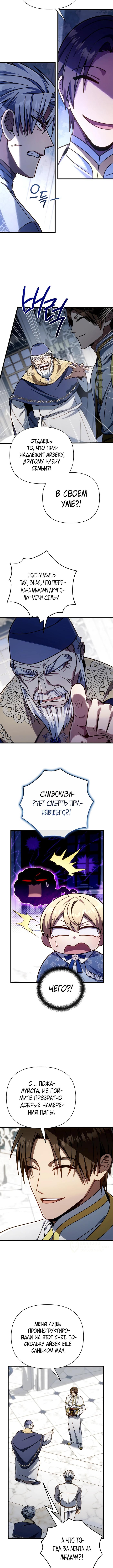 Страница 9 главы 20 манги Я уничтожу эту страну / I'm Going to Destroy This Country