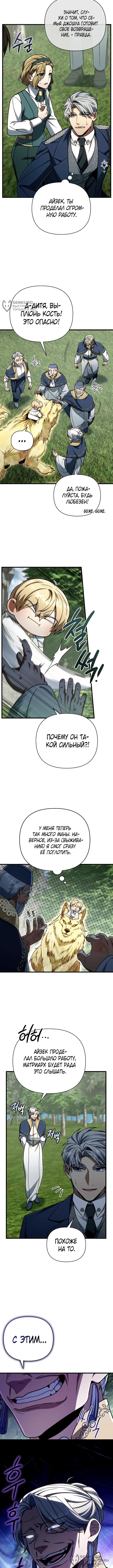 Страница 12 главы 19 манги Я уничтожу эту страну / I'm Going to Destroy This Country