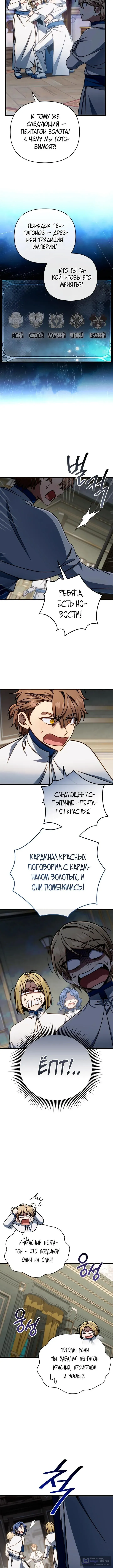 Страница 6 главы 39 манги Я уничтожу эту страну / I'm Going to Destroy This Country