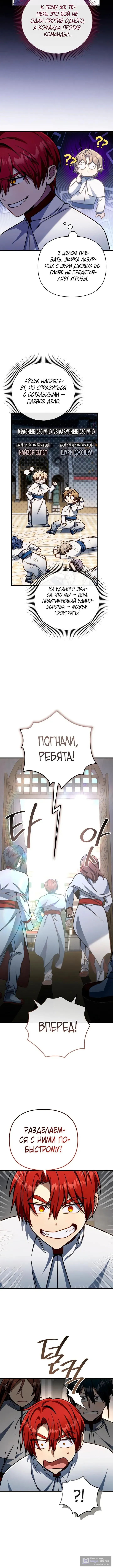 Страница 8 главы 39 манги Я уничтожу эту страну / I'm Going to Destroy This Country