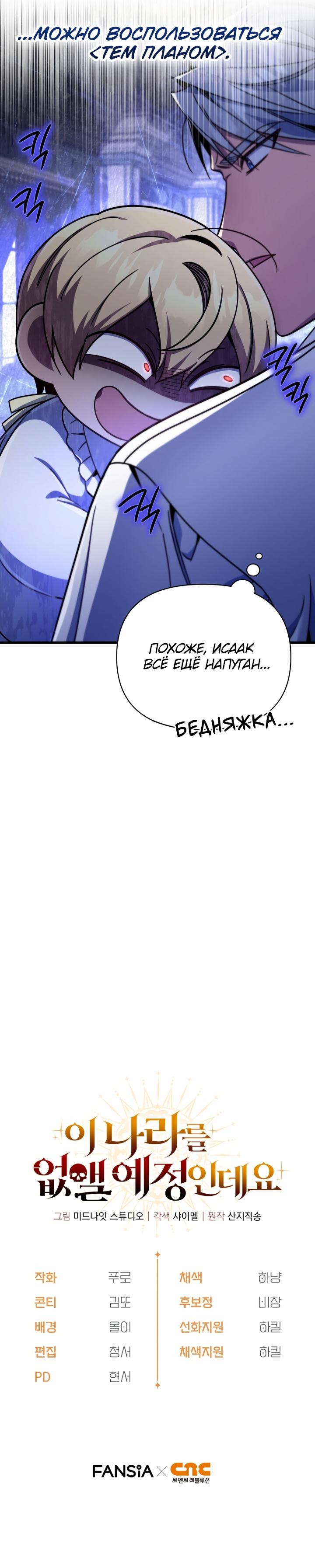 Страница 7 главы 11 манги Я уничтожу эту страну / I'm Going to Destroy This Country