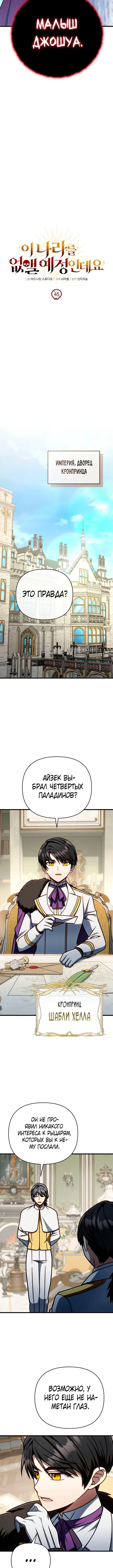 Страница 4 главы 45 манги Я уничтожу эту страну / I'm Going to Destroy This Country