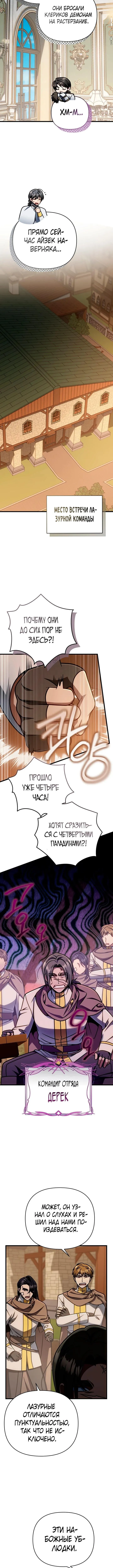 Страница 6 главы 45 манги Я уничтожу эту страну / I'm Going to Destroy This Country