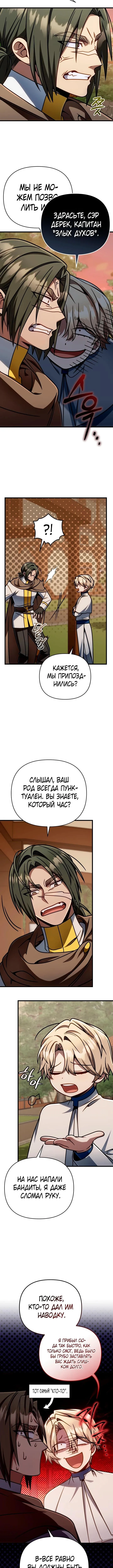 Страница 7 главы 45 манги Я уничтожу эту страну / I'm Going to Destroy This Country