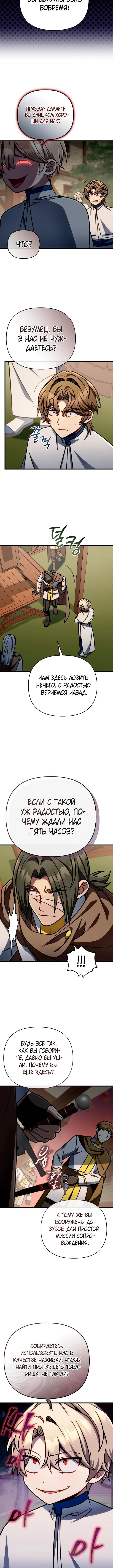 Страница 8 главы 45 манги Я уничтожу эту страну / I'm Going to Destroy This Country