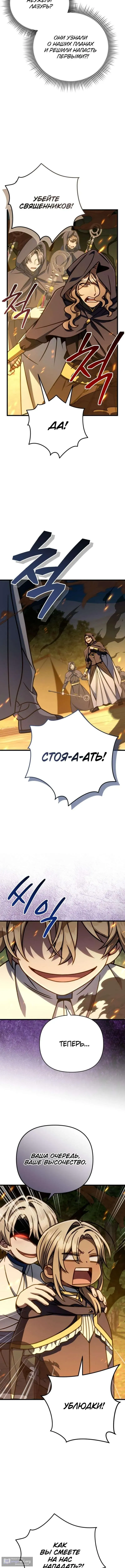 Страница 6 главы 49 манги Я уничтожу эту страну / I'm Going to Destroy This Country