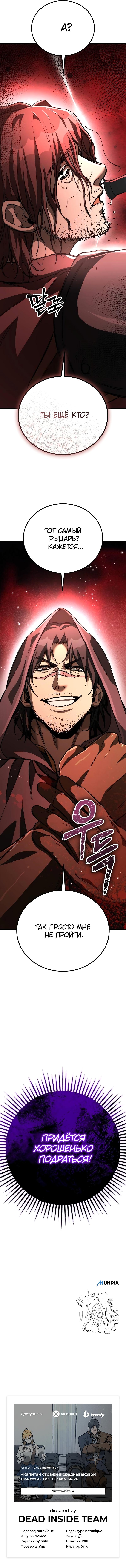 Страница 18 главы 24 манги Капитан стражи в средневековом Фэнтези / A Rogue Guard in a Medieval Fantasy