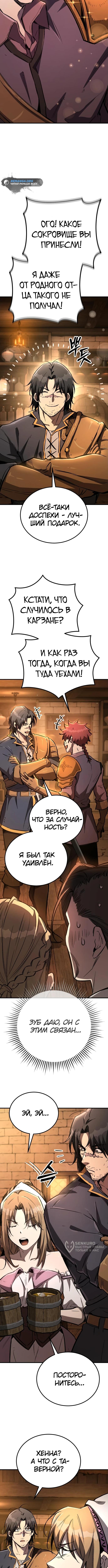 Страница 5 главы 27 манги Капитан стражи в средневековом Фэнтези / A Rogue Guard in a Medieval Fantasy