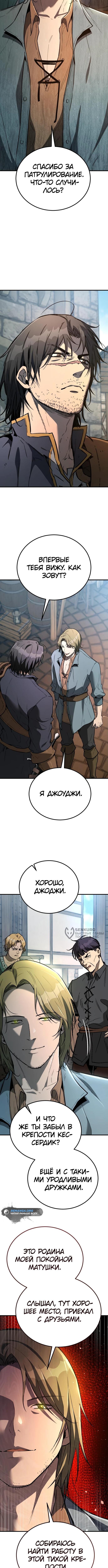 Страница 10 главы 27 манги Капитан стражи в средневековом Фэнтези / A Rogue Guard in a Medieval Fantasy