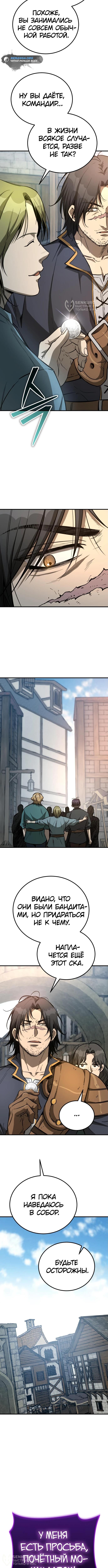 Страница 12 главы 27 манги Капитан стражи в средневековом Фэнтези / A Rogue Guard in a Medieval Fantasy