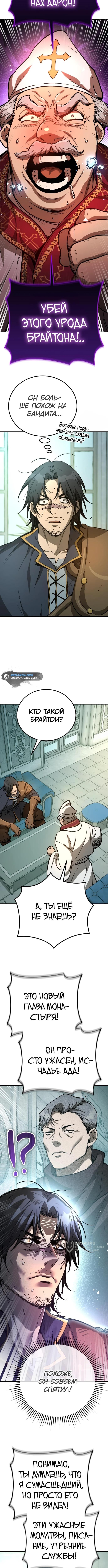 Страница 13 главы 27 манги Капитан стражи в средневековом Фэнтези / A Rogue Guard in a Medieval Fantasy