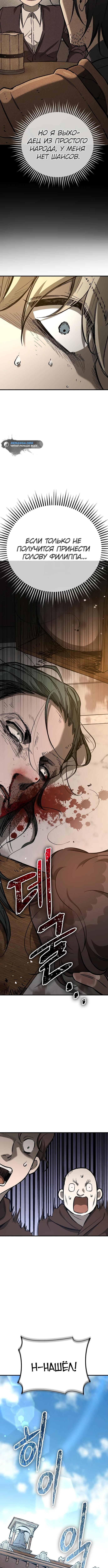 Страница 5 главы 26 манги Капитан стражи в средневековом Фэнтези / A Rogue Guard in a Medieval Fantasy