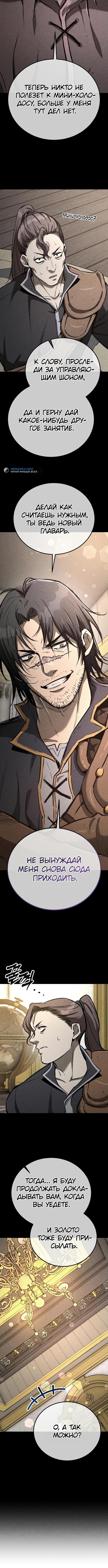 Страница 7 главы 26 манги Капитан стражи в средневековом Фэнтези / A Rogue Guard in a Medieval Fantasy