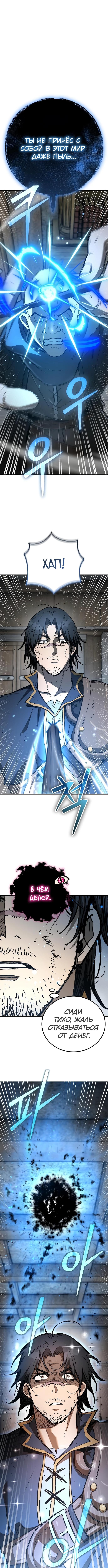 Страница 8 главы 26 манги Капитан стражи в средневековом Фэнтези / A Rogue Guard in a Medieval Fantasy