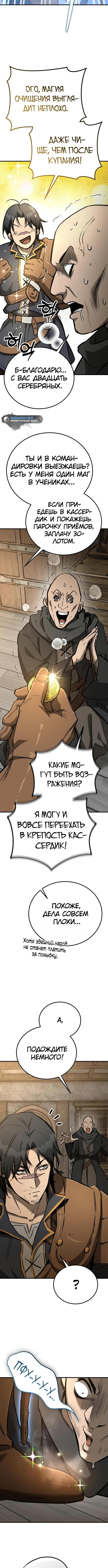 Страница 9 главы 26 манги Капитан стражи в средневековом Фэнтези / A Rogue Guard in a Medieval Fantasy