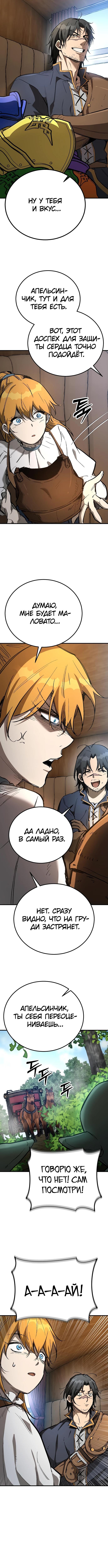 Страница 14 главы 26 манги Капитан стражи в средневековом Фэнтези / A Rogue Guard in a Medieval Fantasy