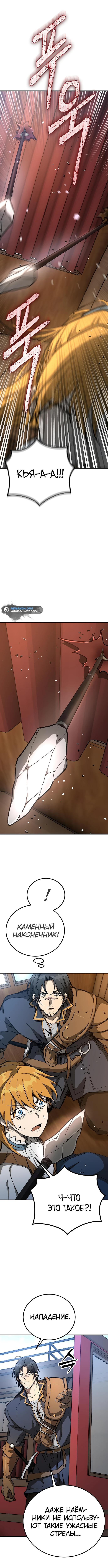 Страница 15 главы 26 манги Капитан стражи в средневековом Фэнтези / A Rogue Guard in a Medieval Fantasy