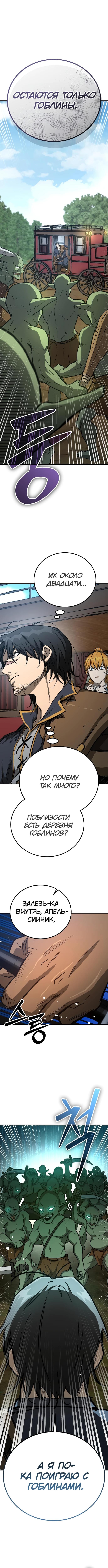 Страница 16 главы 26 манги Капитан стражи в средневековом Фэнтези / A Rogue Guard in a Medieval Fantasy