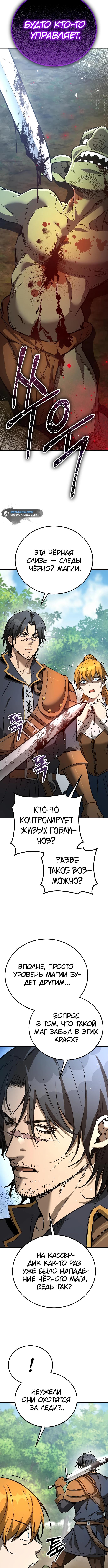 Страница 19 главы 26 манги Капитан стражи в средневековом Фэнтези / A Rogue Guard in a Medieval Fantasy