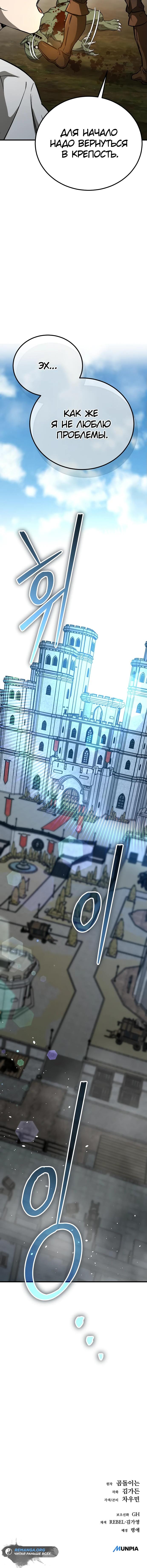 Страница 20 главы 26 манги Капитан стражи в средневековом Фэнтези / A Rogue Guard in a Medieval Fantasy