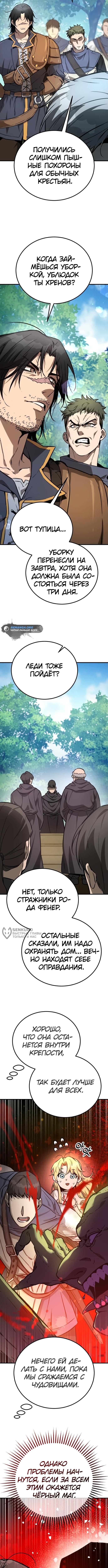 Страница 10 главы 28 манги Капитан стражи в средневековом Фэнтези / A Rogue Guard in a Medieval Fantasy