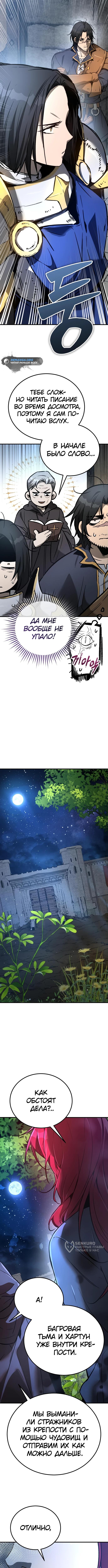 Страница 13 главы 28 манги Капитан стражи в средневековом Фэнтези / A Rogue Guard in a Medieval Fantasy